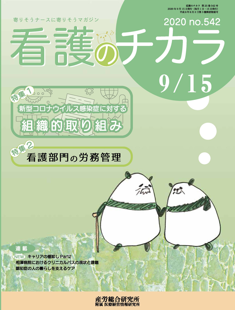 看護のチカラ 2020年9月15日号