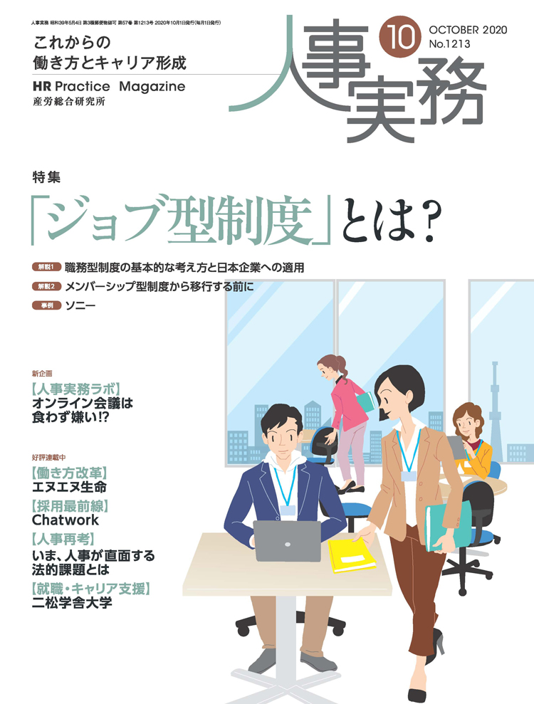 人事の地図 2020年10月号