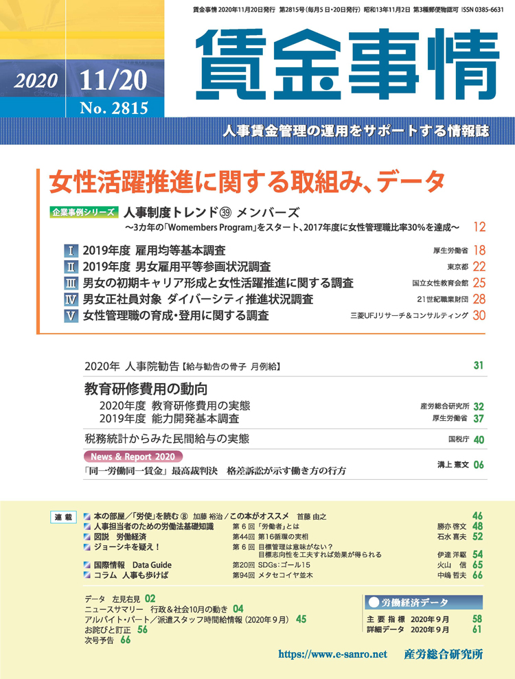 賃金事情 2020年11月20日号