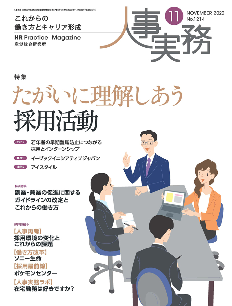 人事の地図 2020年11月号