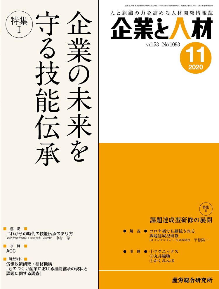 企業と人材 2020年11月号