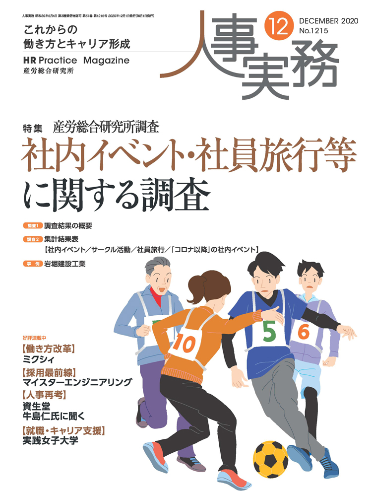 人事の地図 2020年12月号