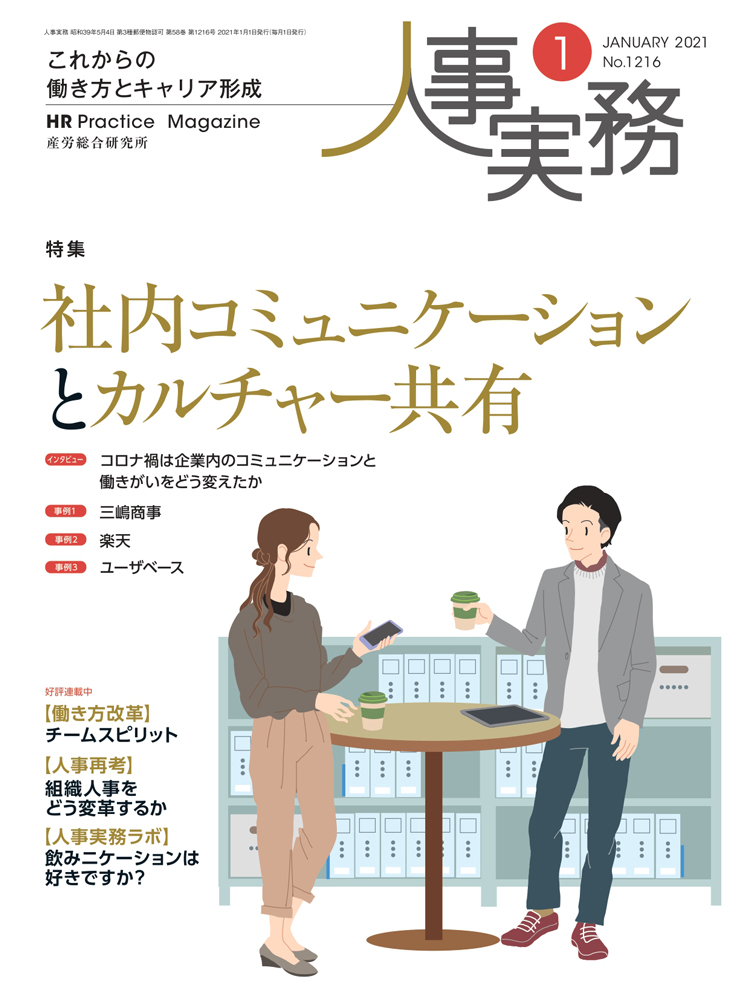 人事の地図 2021年1月号