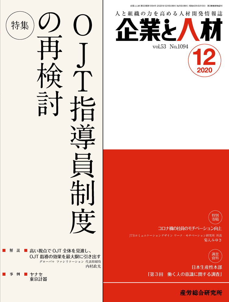 企業と人材 2020年12月号