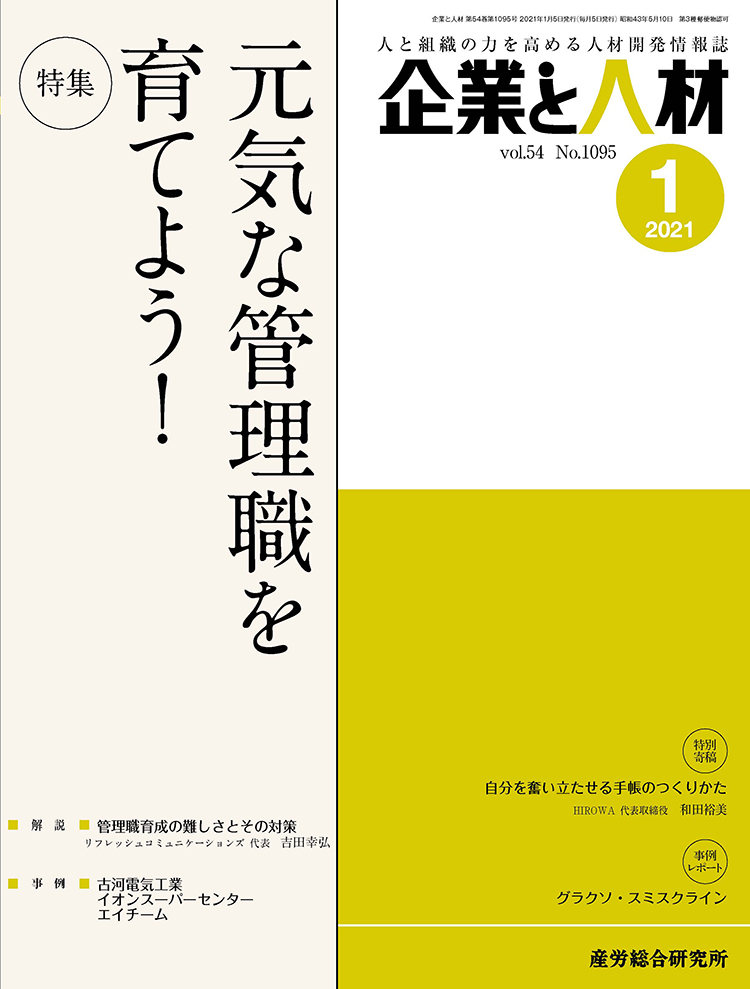 企業と人材 2021年1月号