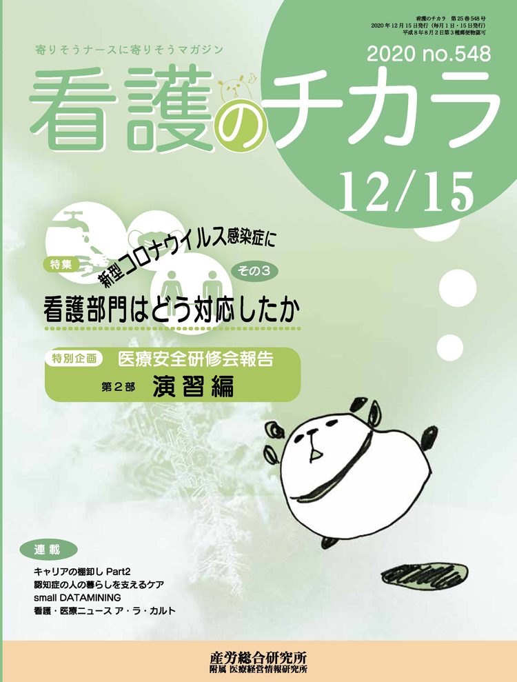 看護のチカラ 2020年12月15日号