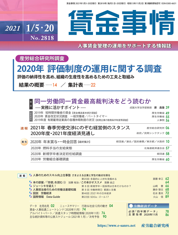 賃金事情 2021年1月5日･20日合併号