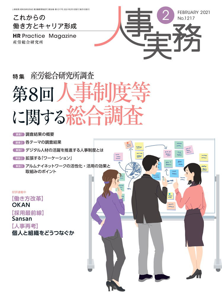 人事の地図 2021年2月号