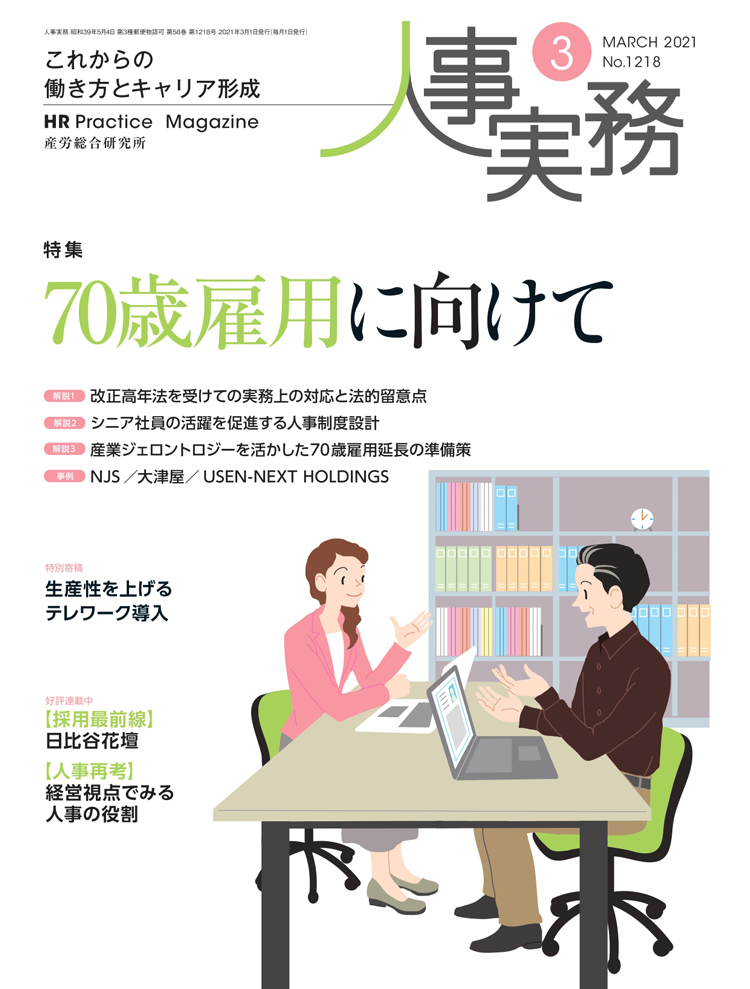 人事の地図 2021年3月号