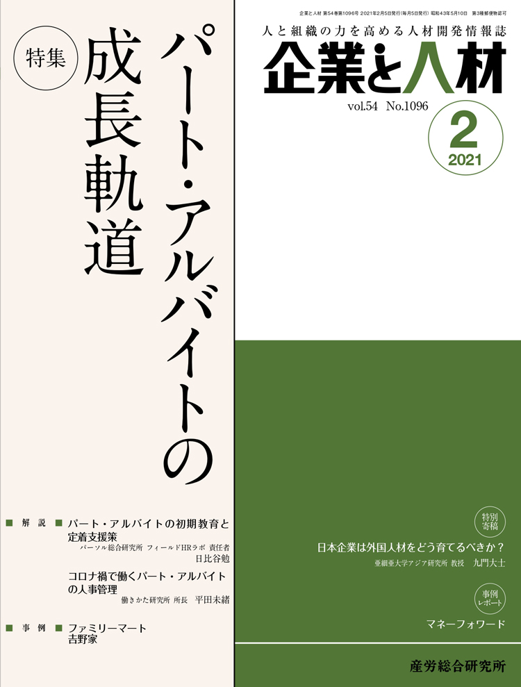 企業と人材 2021年2月号