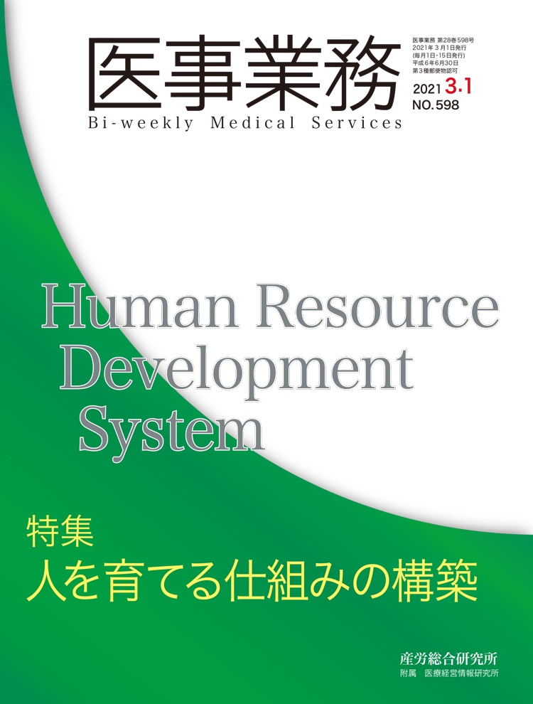 医事業務 2021年3月1日号