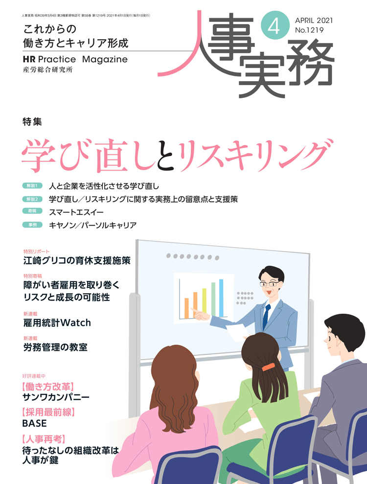 人事の地図 2021年4月号