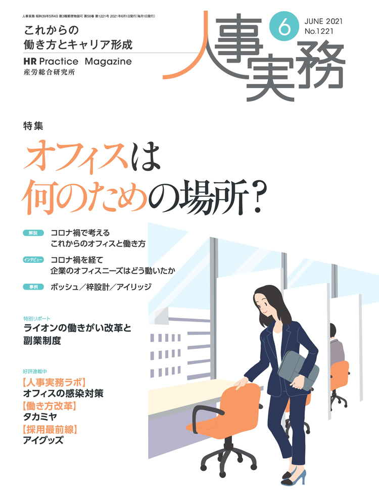 人事の地図 2021年6月号