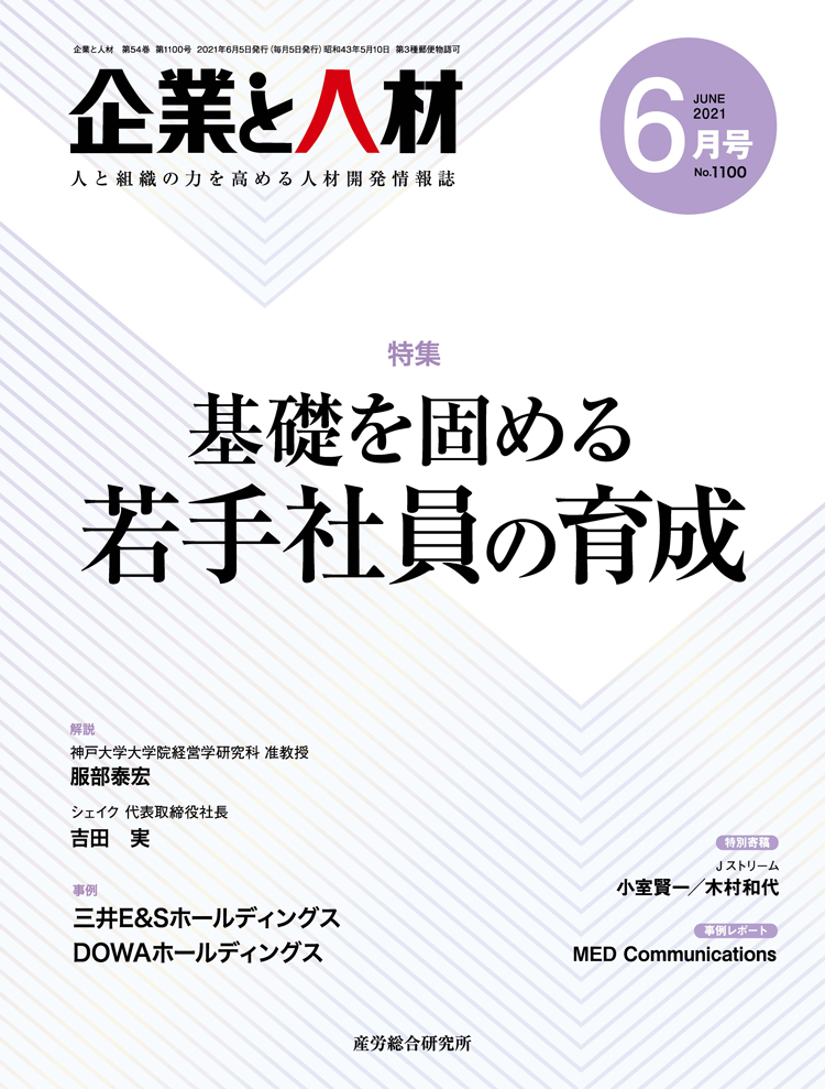 企業と人材 2021年6月号