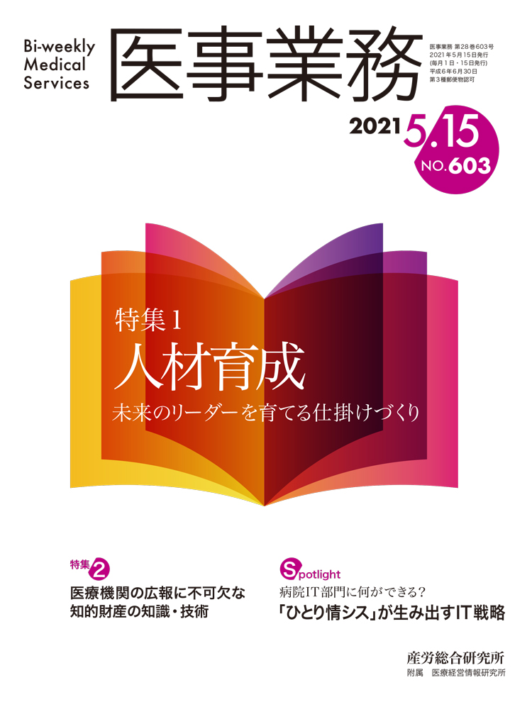 医事業務 2021年5月15日号