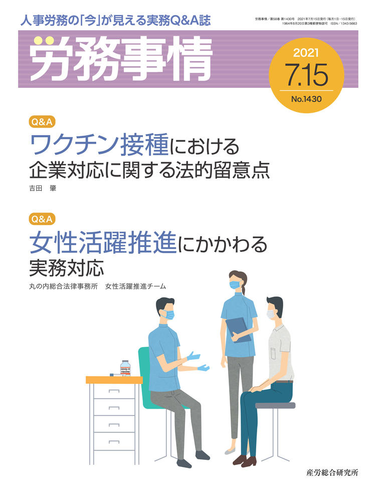 労務事情 2021年7月15日号