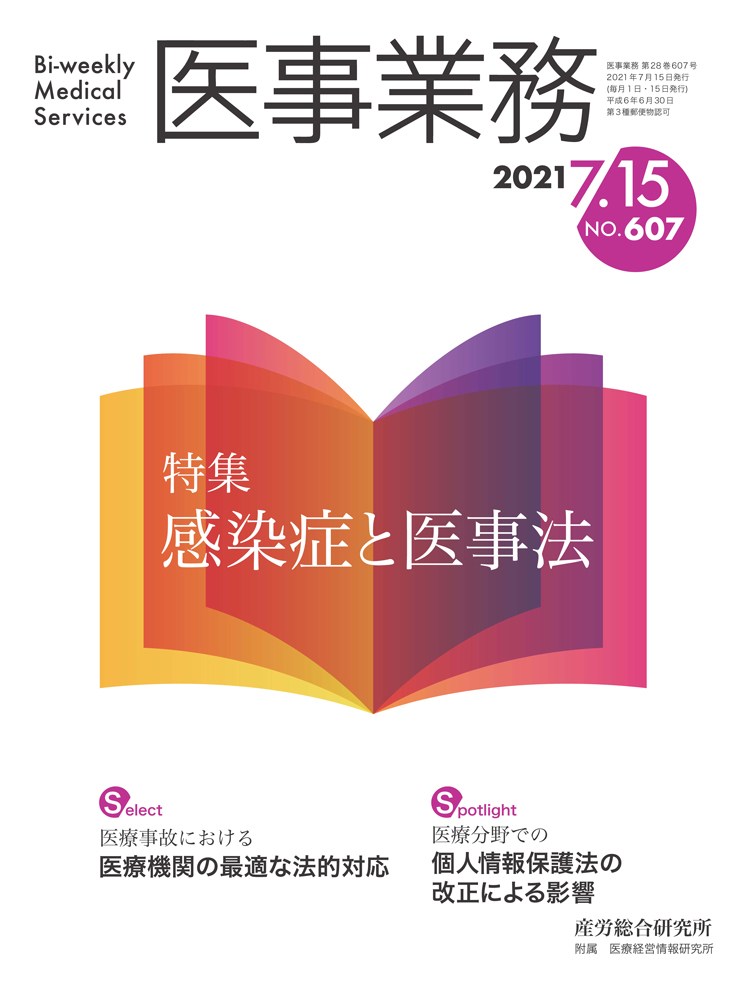 医事業務 2021年7月15日号