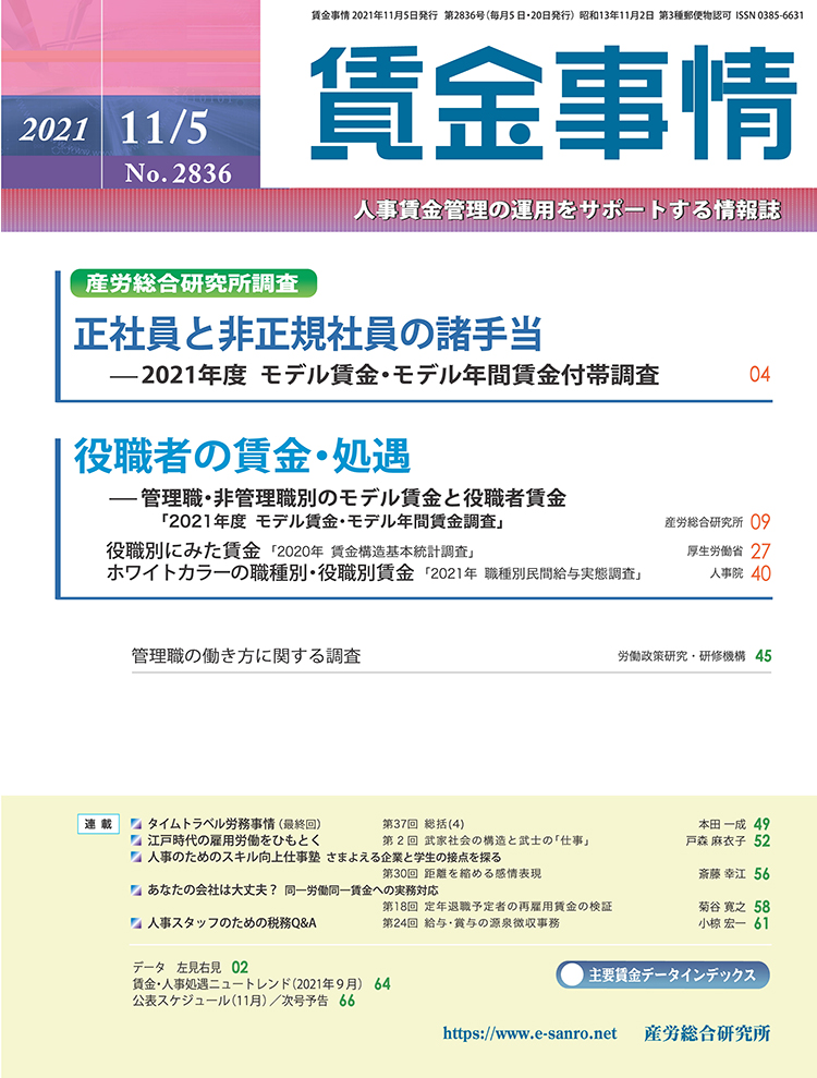 賃金事情 2021年11月5日号