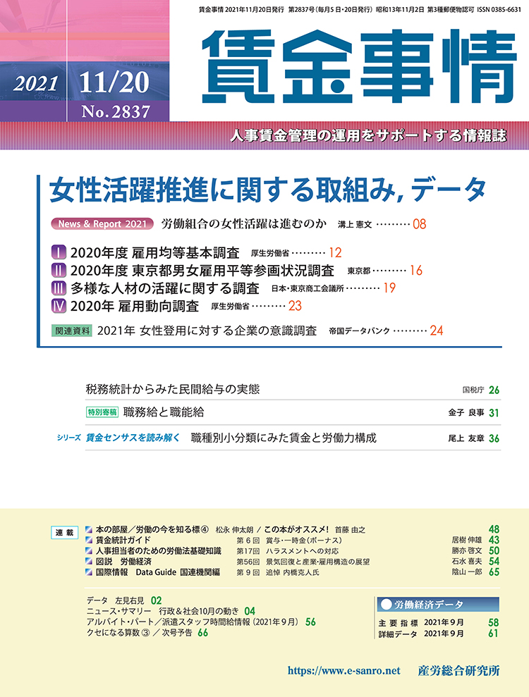 賃金事情 2021年11月20日号