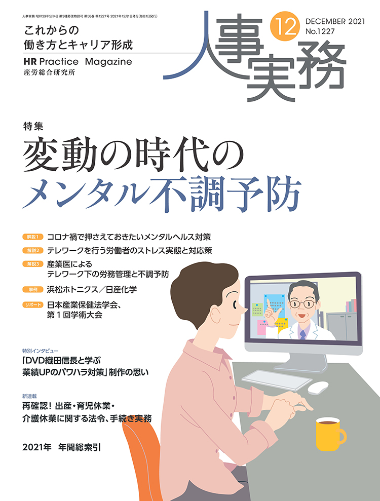 人事の地図 2021年12月号