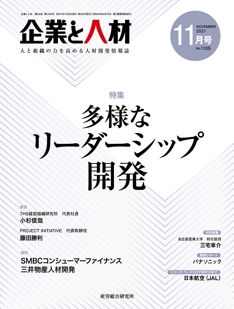 企業と人材 2021年11月号