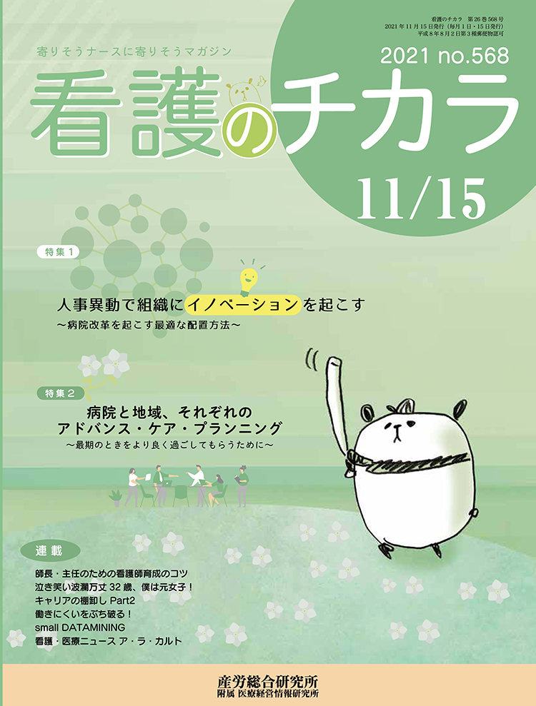 看護のチカラ 2021年11月15日号