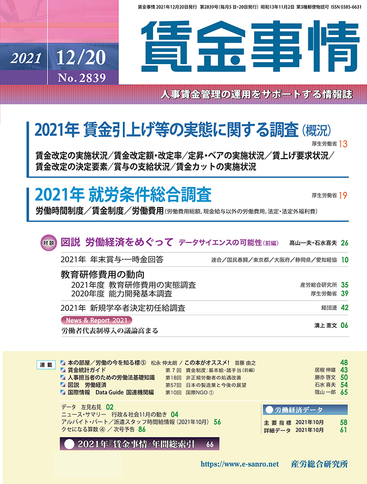 賃金事情 2021年12月20日号