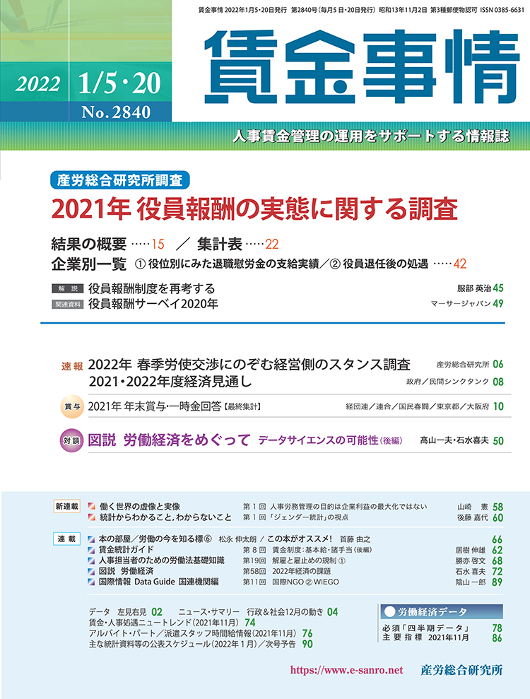 賃金事情 2022年1月5日･20日合併号