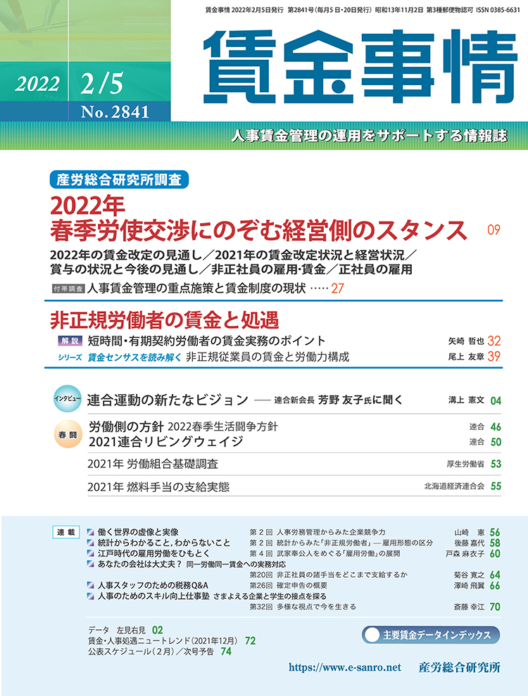 賃金事情 2022年2月5日号