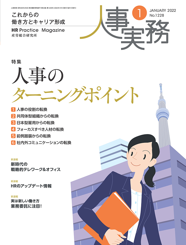 人事の地図 2022年1月号