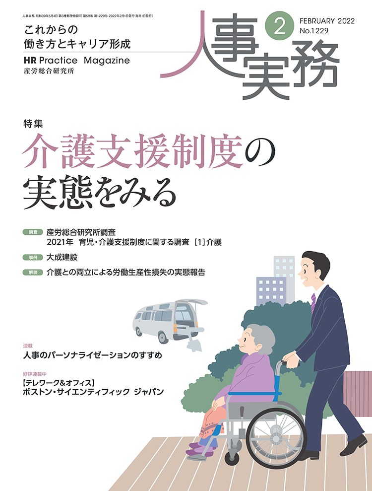 人事の地図 2022年2月号