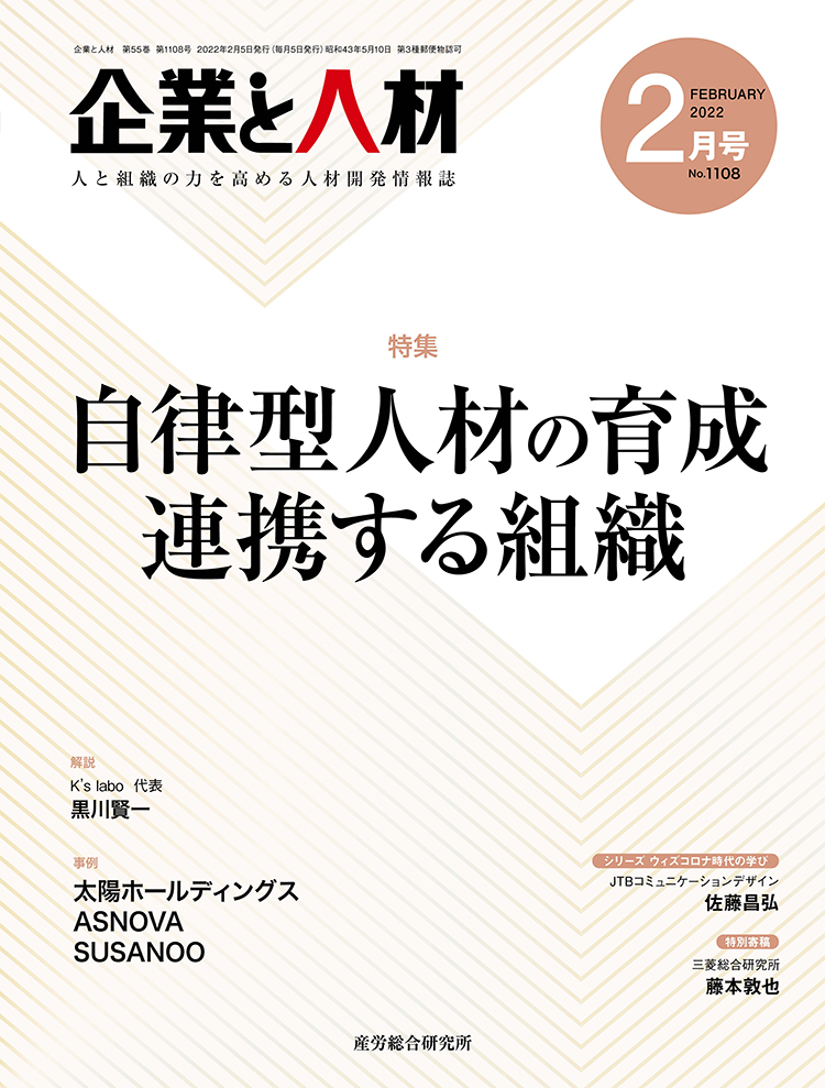 企業と人材 2022年2月号