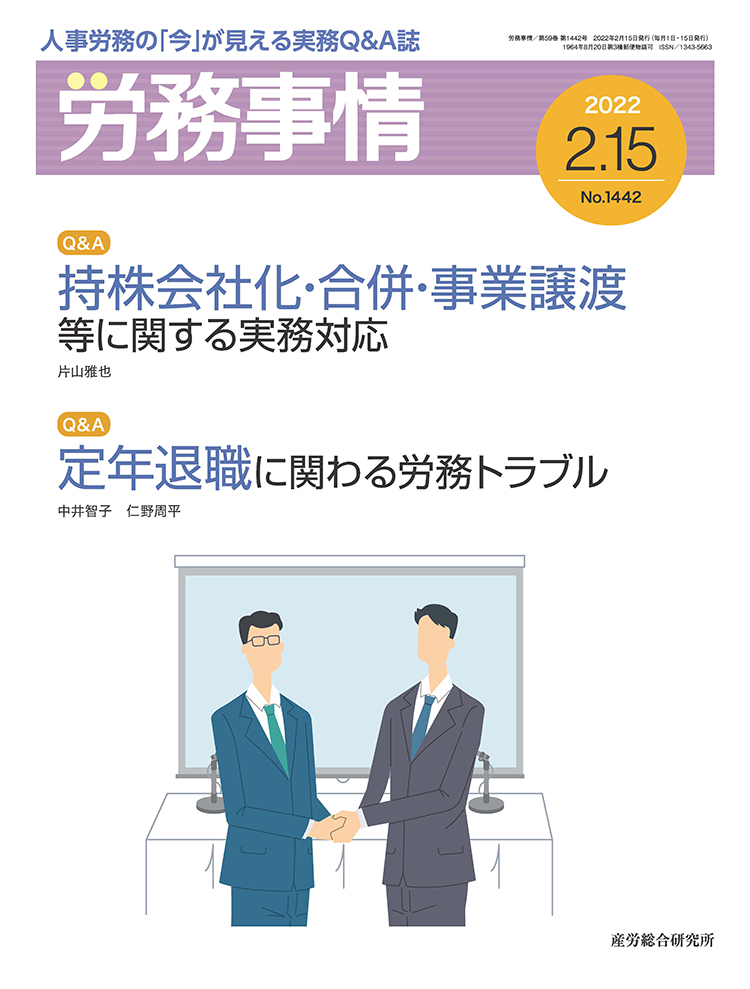 労務事情 2022年2月15日号