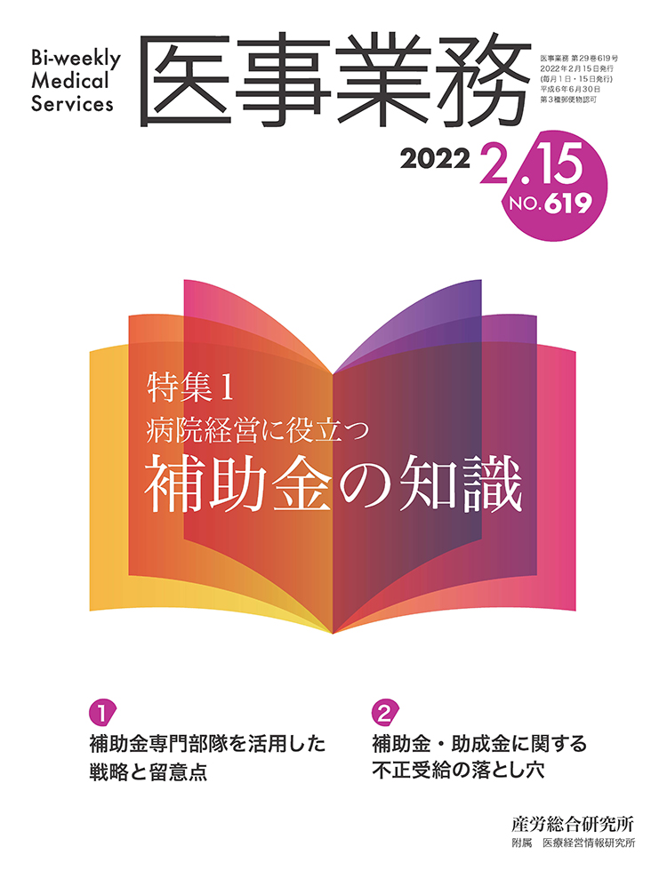 医事業務 2022年2月15日号