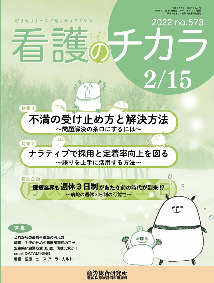 看護のチカラ 2022年2月15日号