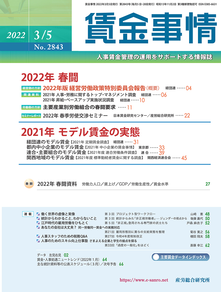 賃金事情 2022年3月5日号