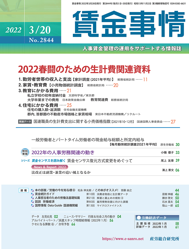 2022 春闘 三菱 電機 電機大手６社ベア、１５００円を軸に調整…「巣ごもり」需要が追い風 :