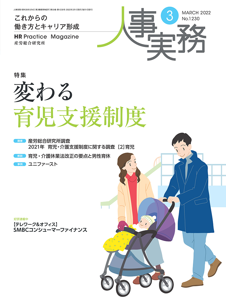 人事の地図 2022年3月号