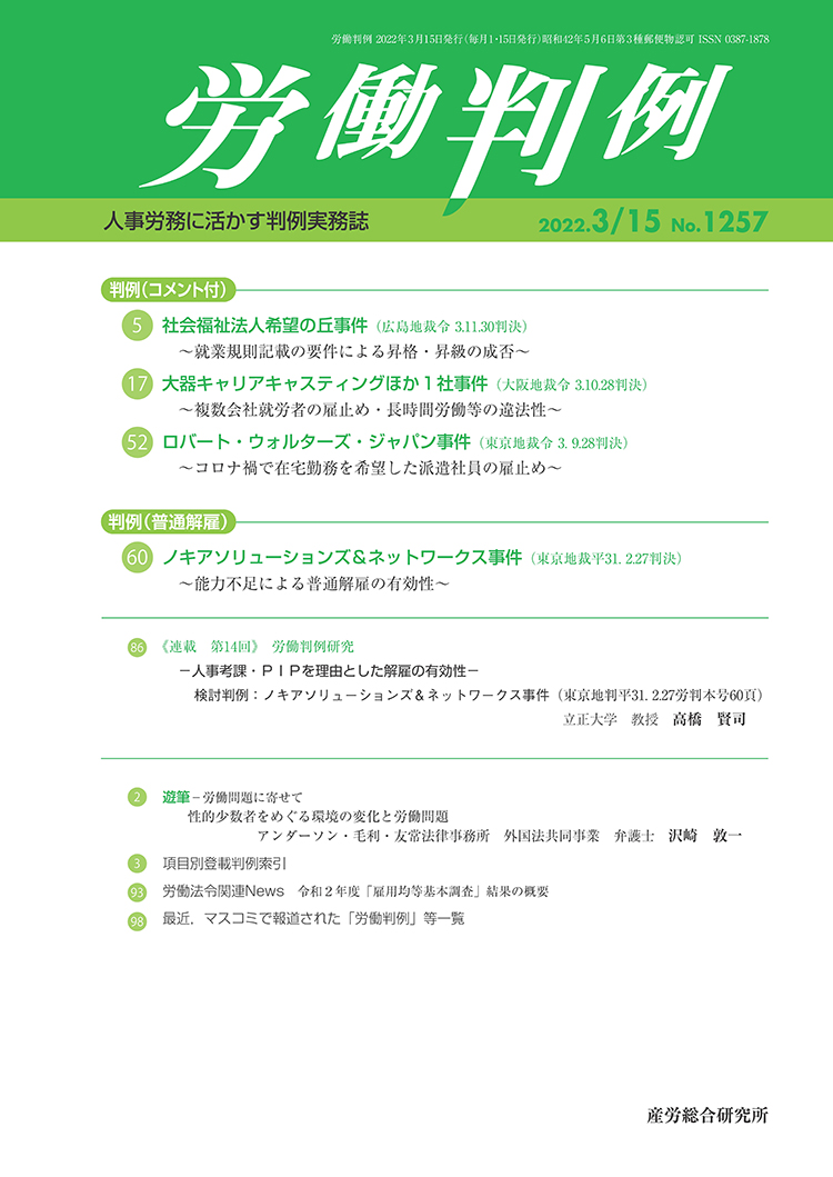 労働判例 2022年3月15日号 No.1257