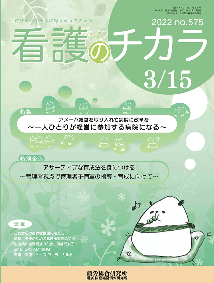 看護のチカラ 2022年3月15日号