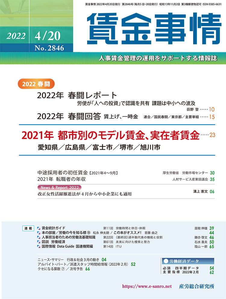 賃金事情 2022年4月20日号