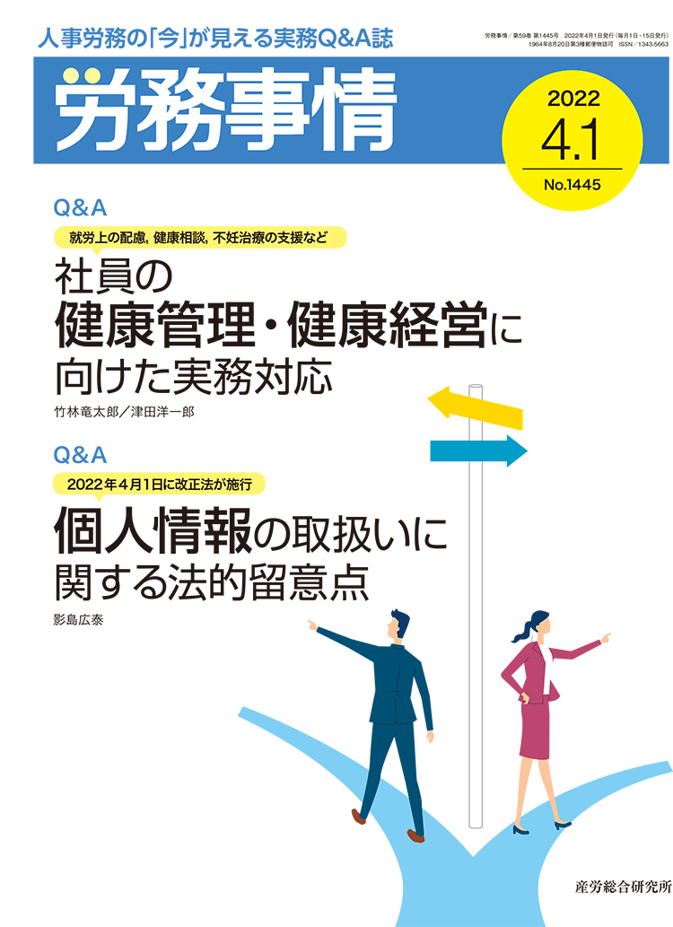 労務事情 2022年4月1日号