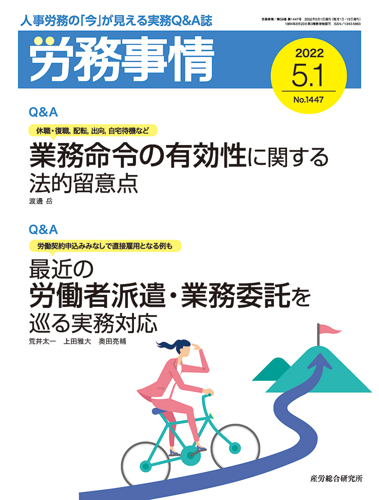 労務事情 2022年5月1日号