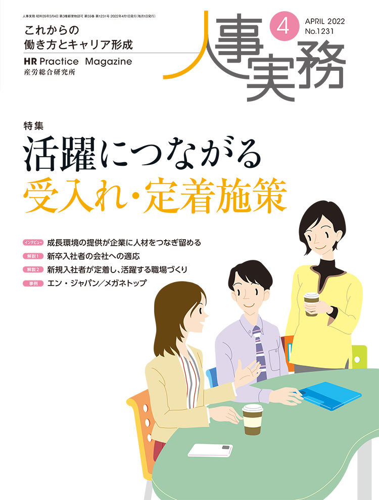 人事の地図 2022年4月号