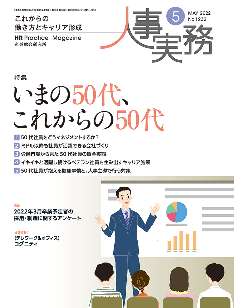 人事の地図 2022年5月号