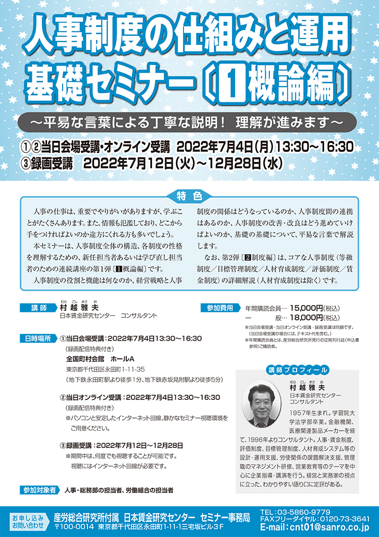 人事制度の仕組みと運用　基礎セミナー〔1概論編〕