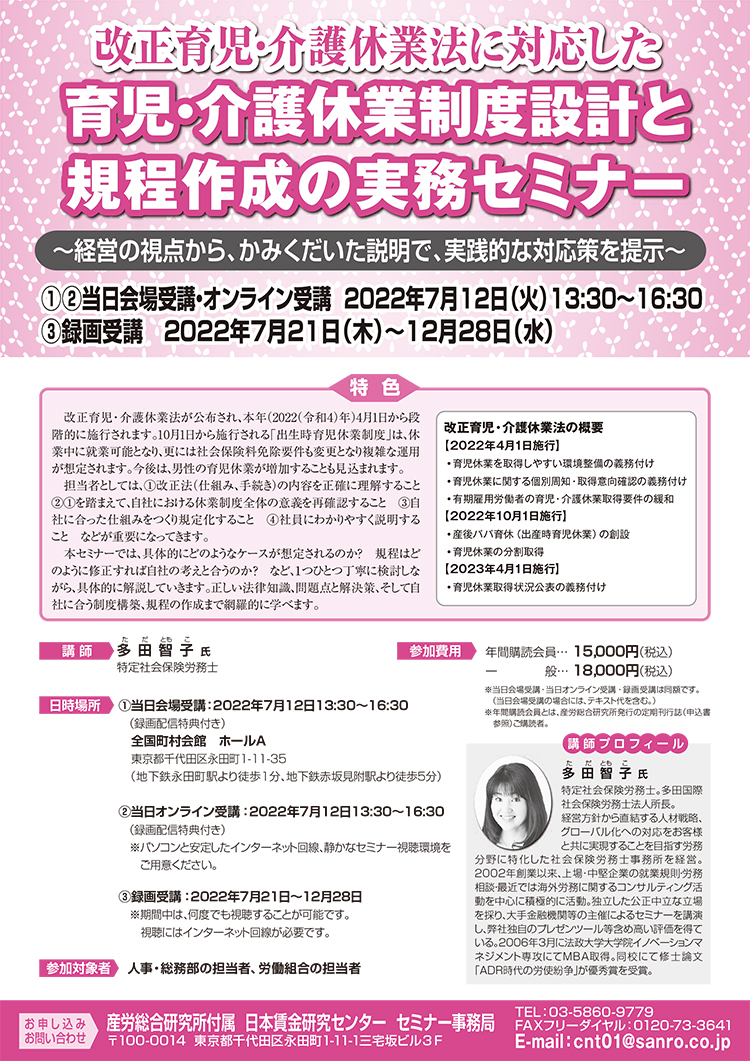 育児・介護休業制度設計と規程作成の実務セミナー