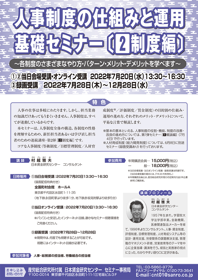 人事制度の仕組みと運用　基礎セミナー〔２制度編〕