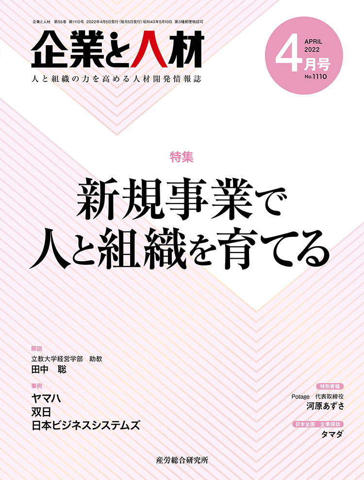 企業と人材 2022年4月号