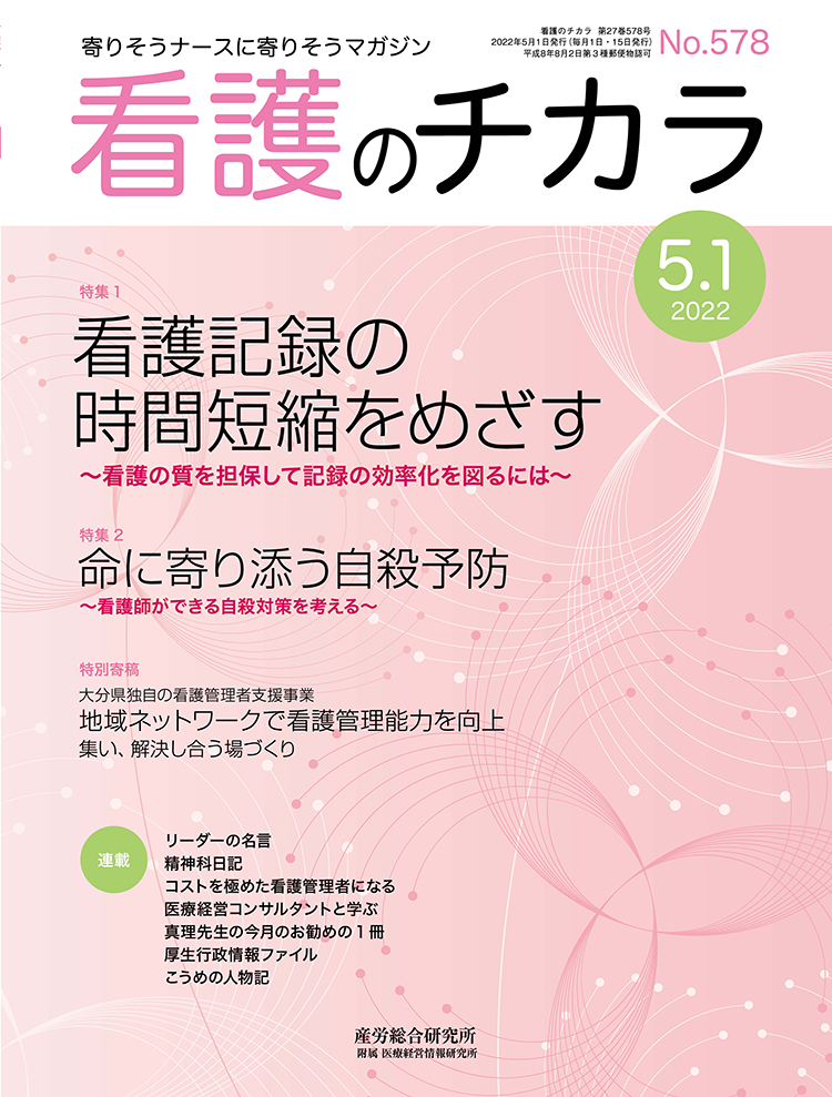 看護のチカラ 2022年5月1日号